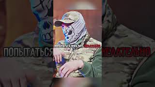 Как спастись от дрона на войне? 🤯 | #подкаст #война #армия #shorts #интервью