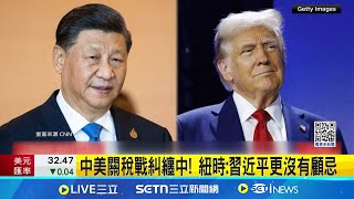 中美關稅戰糾纏中! 習近平有底氣反擊關稅戰  訪東南亞拉攏盟友 川普擬對半導體加關稅 中半導體五連漲｜一鍵看世界SET Global