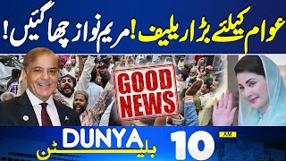 Good News | Heavy Rains In Lahore | Monsoon Hits - Rain Disaster | 10AM Bulletin | Relief