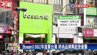 連虧15年！Bossini撐不住 7月底撤台－民視新聞