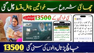 Benazir Program Today New Update Ineligible Women Removed || 8171 Bisp  New Beneficiaries Get 13500