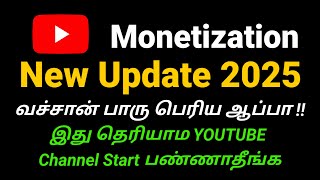 YouTube Monetization New Update 2025 | Monetization Rules | Tamilwall Siva