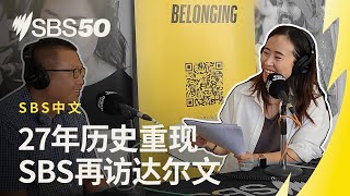 SBS五十周年，在澳洲北部聆听华人移民的多样声音 | SBS中文