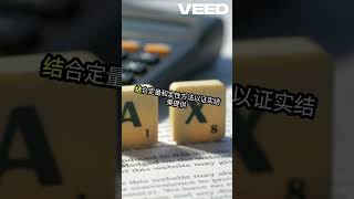 科学研究方法选择秘籍揭秘！