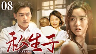 好看的电视剧【私生子】08 女学生肚子痛进医院竟产下足月男婴！老板扔下十万断绝关系，却不料这将会是他唯一的孩子...（胡歌、苏岩）