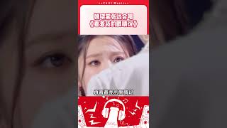 姚晓棠搭档张远再唱苦情歌《看着我的眼睛说》 深夜的枕头又哭湿了几分 #姚晓棠 #张远 #天赐的声音