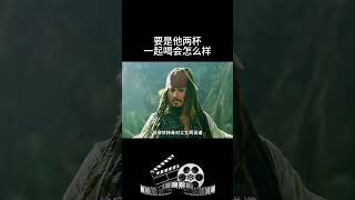 要是他两杯一起喝会怎么样 #影视 #影视解说 #影视推荐 #movie