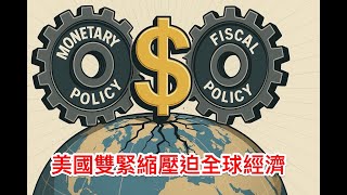 20250421 非關稅壁壘最關鍵因素：匯率操縱！美元再次重貶！川普一出手，便知有沒有！！