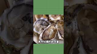 其實你鋅攝取不足！趕快吃這些補充起來 #鋅 #保養 #血糖 #穩糖 #日常 #健康 #養生 #減肥 #保健 #保健食品