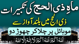 TAKBEER of The First 10 Days Of Dhul-Hijjah | EID AL -ADHA 2025 | Zil Hajj | Takbeer | Hajj 2025