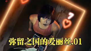 彌留之國的愛麗絲第二季.01 #电影 #电影解说 #影视 #影视解说 #剧情