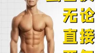 无论增减，蛋白这么吃，直接少走两年弯路！ 关于蛋白质摄入最常见的五大问题，一期视频给你们全部解决！知识科普  抖音创作季