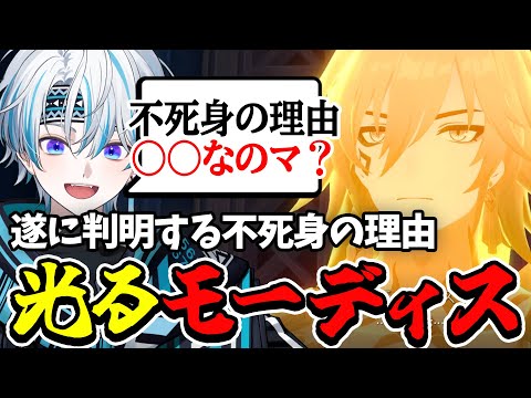 【 崩スタ 】モーディスが不死身な理由が面白すぎたwww【 開拓クエスト / 崩壊：スターレイル 】