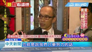 20190205中天新聞　籤詩「幸禱至誠天眷佑」　保安宮國運籤「吉籤」