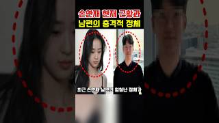 “손연재 현재 근황과 충격적 남편의 정체