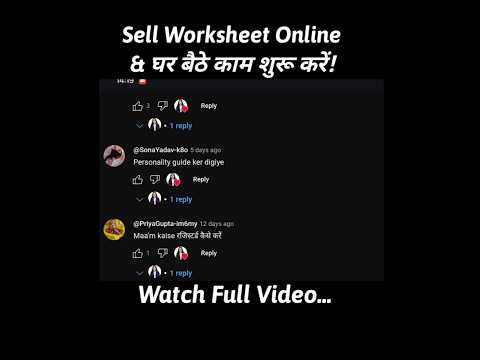 Sell Worksheet Online घर बैठे काम शुरू करें!