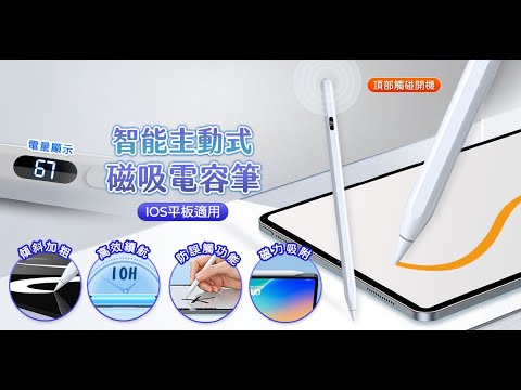 PN5_智能主動式磁吸電容筆