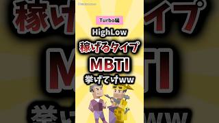 共感したらいいねWWW #ハイローオーストラリア #ハイロー #バイナリーオプション #地雷系 #地雷女子 #MBTI #shorts