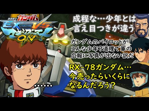 [マキオン]　アムロ・レイ（初代）掛け合い＋他キャラのアムロ（初代）への反応集