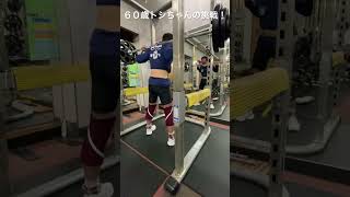 スクワット5レップチャレンジ！６０歳トシちゃんの挑戦！2023年2月9日#筋トレ #挑戦#shorts
