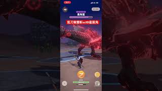 太刀新風格氣刃無雙斬vs10星黑角 #モンハンnow