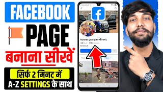 Facebook Page Kaise Banaye | How To Create Facebook Page | Facebook Page Kaise Banaen