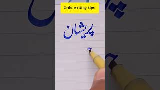 how to write Urdu word