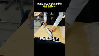 수업도중 고등어 손질하는 학생 논란ㄷㄷ