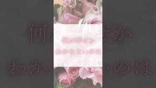 #よりよい生き方へ #心が楽になる #幸せな人生　#魂からのメッセージ
