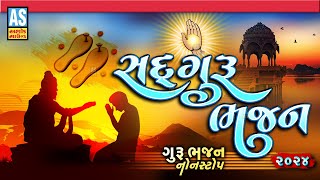 Sadguru Bhajan 2024 | Guru Purnima Nonstop Bhajan | Guruji Bhajan | Desi Bhajan | Ashok Sound