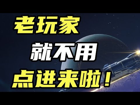 【崩壞星穹鐵道】2025入坑/回坑指南，核心玩法，開荒配隊，體力規劃，每日任務....