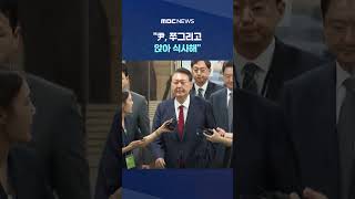 '나 힘들다' 듣더니 "열불" #Shorts (MBC뉴스)