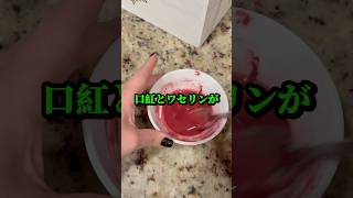口紅の節約術