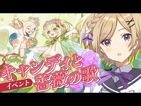 【#原神】花神誕祭へ！ver5.1イベント「 キャンディと薔薇の歌」進めます！【#新人vtuber /月宮花音/#GenshinImpact】