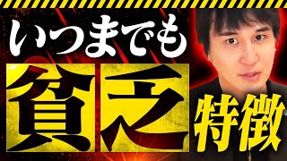 【絶対使うな】一生貧乏になる人がよく使う口癖