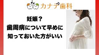 歯科 伊奈町　妊娠中期 プロゲステロン