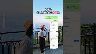 當J人臨時起意想去香港玩😂 分享並留言“我要去香港”就免費送香港懶人包給你唷！#香港 #香港自由行 #香港自助 #香港攻略 #香港懶人包 #mbti #j人  #16人格 #香港行程