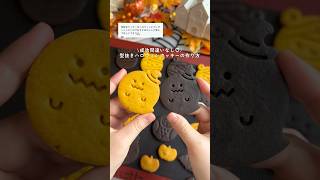 \成功間違いなし⁈✨/ハロウィン型抜きクッキーの作り方🎃 #クッキー #cookies #baking #ハロウィン #halloween