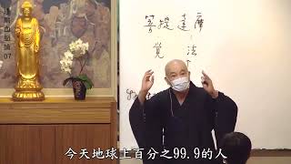 达摩血脉论07 体佛法师 陈国恩