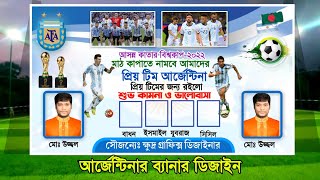 Argentina supporter banner design in mobile | pixellab plp file.আর্জেন্টিনা ব্যানার ডিজাইন মোবাইলে