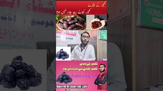 herbal nutrition food | What Are The Benefits of Dates?  | health benefits channel #short