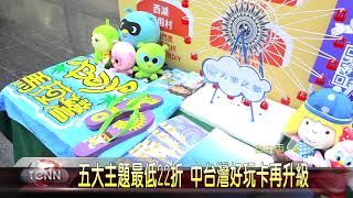 大台中新聞 中市中台灣好玩卡新品上市
