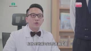 職安博士篇   工作壓力管理 (地產保險業)