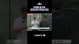 타자들의 타이밍이 자꾸 늦는 이유