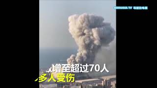 20200805 黎巴嫩首都贝鲁特港口大爆炸瞬间