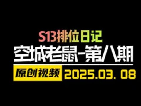 最新版本答案-千分局空城玩法-4狙神老鼠！ 金铲铲之战 天才棋社 暗夜第一视角