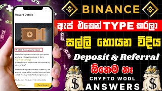 Binance point earn sinhala | binance word of the day sinhala