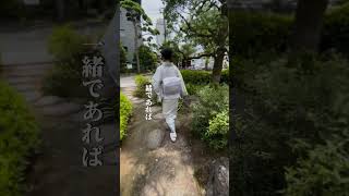 嫌な人と離れる方法#shorts #和の生き方 #生き方