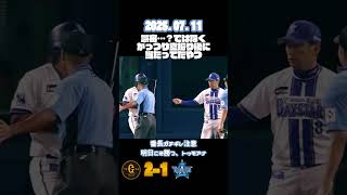 #baystars #shorts  #プロ野球 【誤審ではなく名ジャッジ】井上絢登にデッドボールか…！？【三浦監督ちょっとキレる】【球審青木】