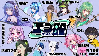 【Amoug Us】エゴですべて解決 #エゴ船 #Vtuber #暁でーい #amongus